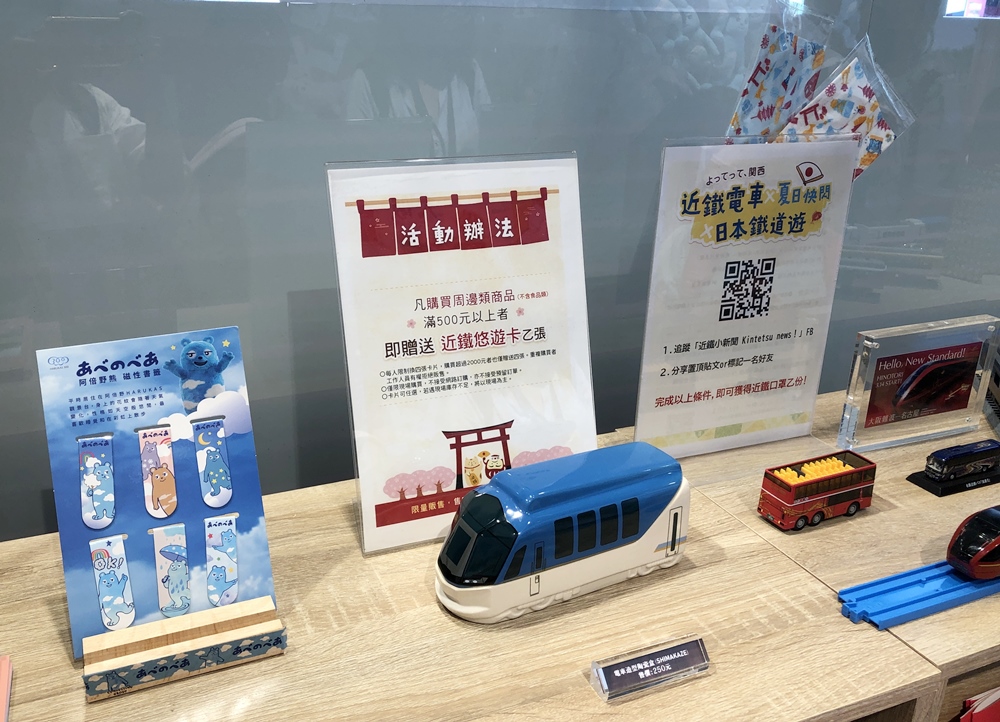 近鐵電車快閃店 電車紀念品
