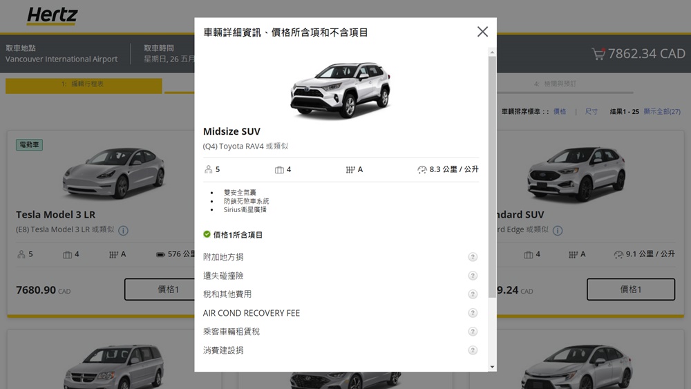 Hertz線上租車步驟