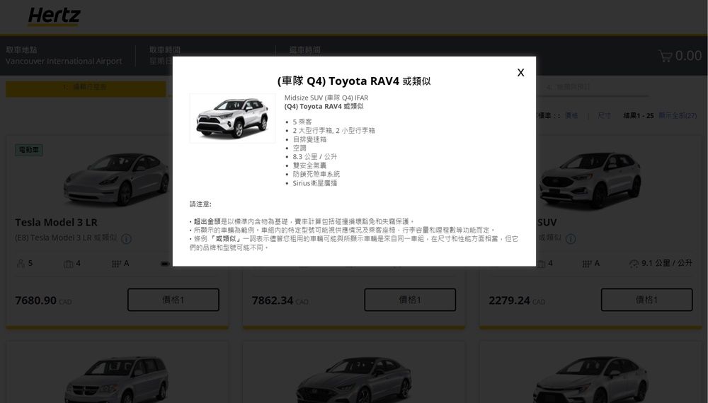 Hertz線上租車步驟