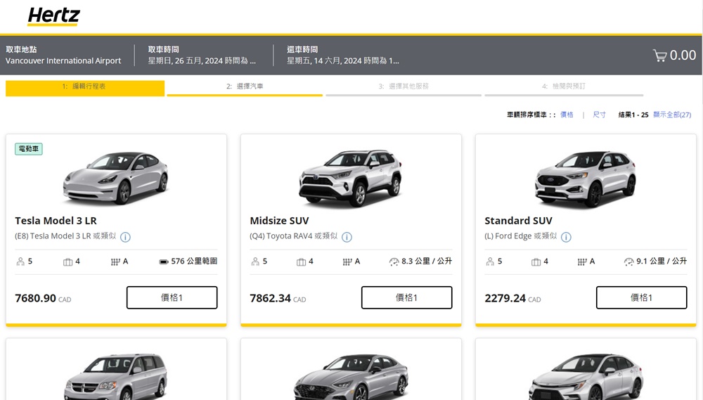Hertz線上租車步驟