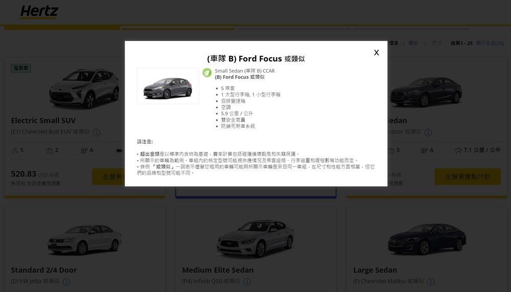 美國租車方式