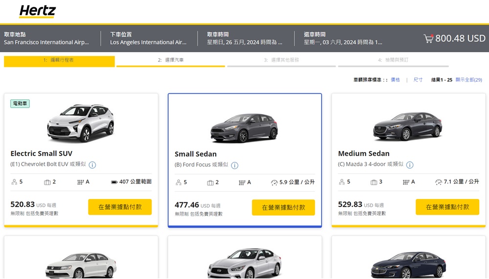 美國租車方式