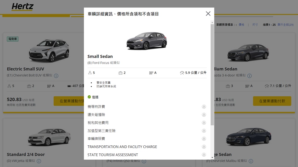 美國租車方式