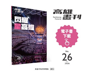 高雄畫刊