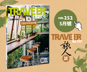 Traveler Luxe 4月 