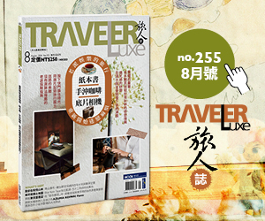 Traveler Luxe 8月 