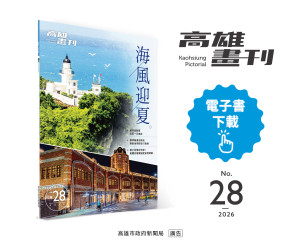 高雄畫刊