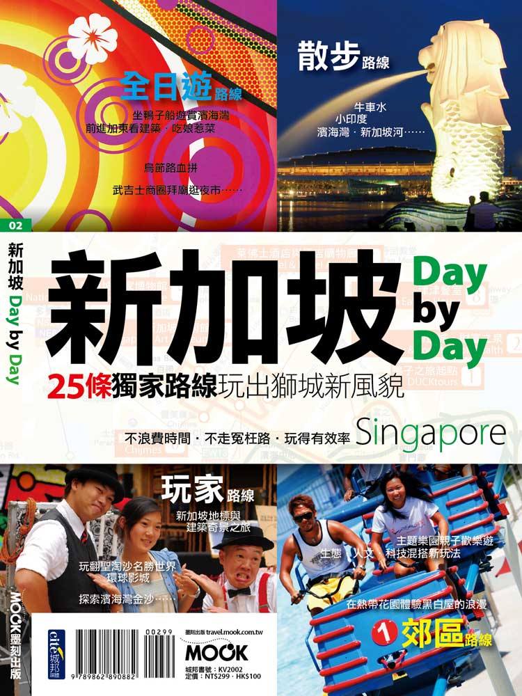 新加坡Day by Day