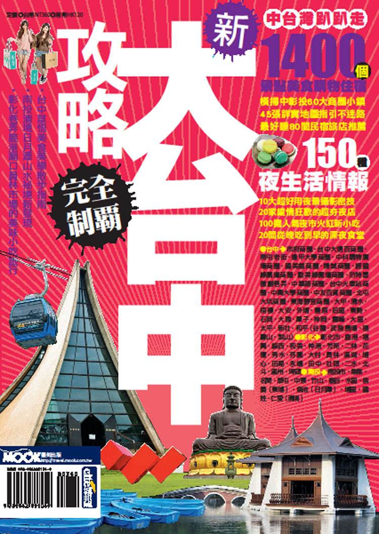 新大台中攻略完全制霸