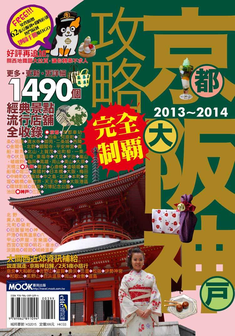 京阪神攻略完全制霸2013