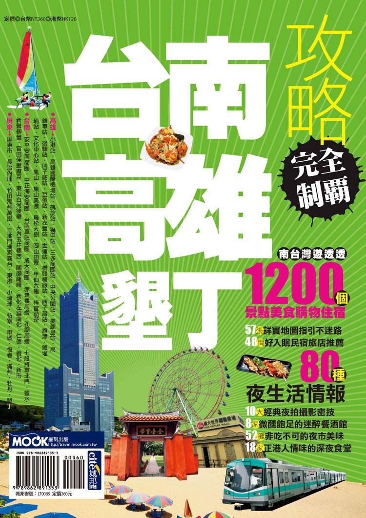 台南高雄墾丁攻略完全制霸