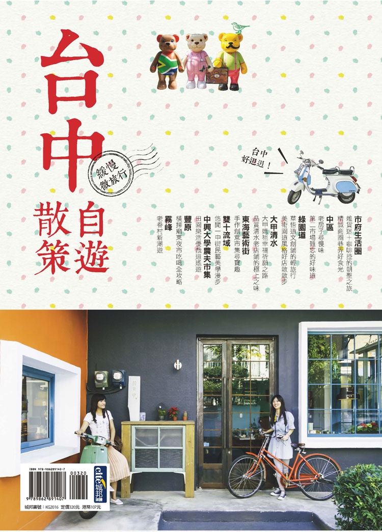 台中自遊散策