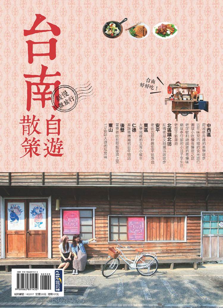台南自遊散策