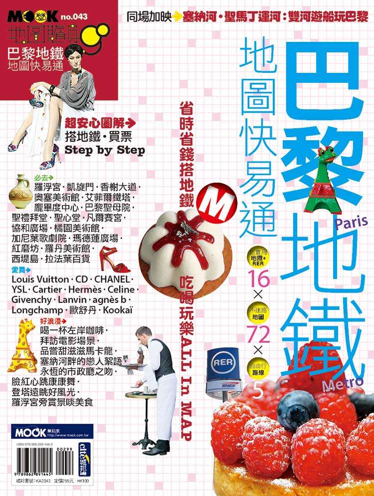 巴黎地鐵地圖快易通