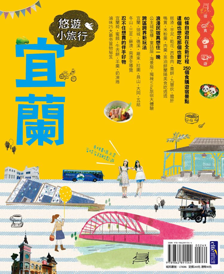 宜蘭悠遊小旅行