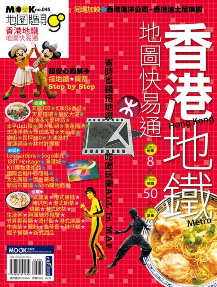 香港地鐵地圖快易通
