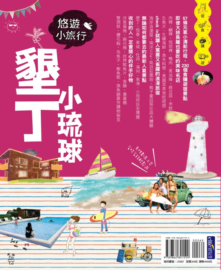 墾丁小琉球悠遊小旅行