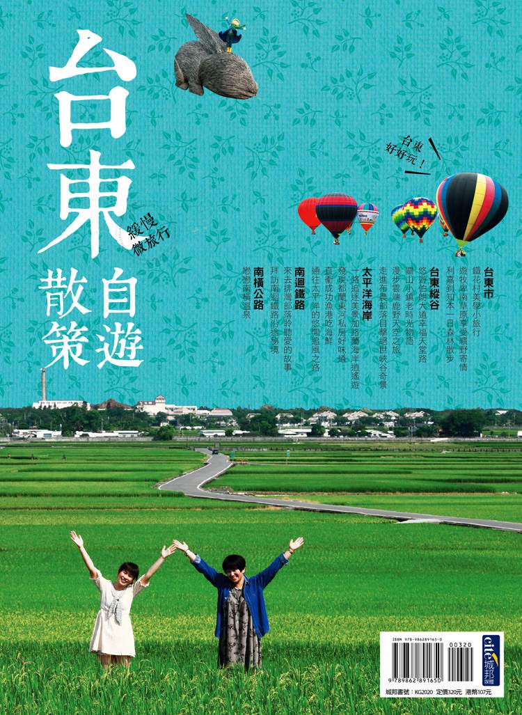 台東自遊散策