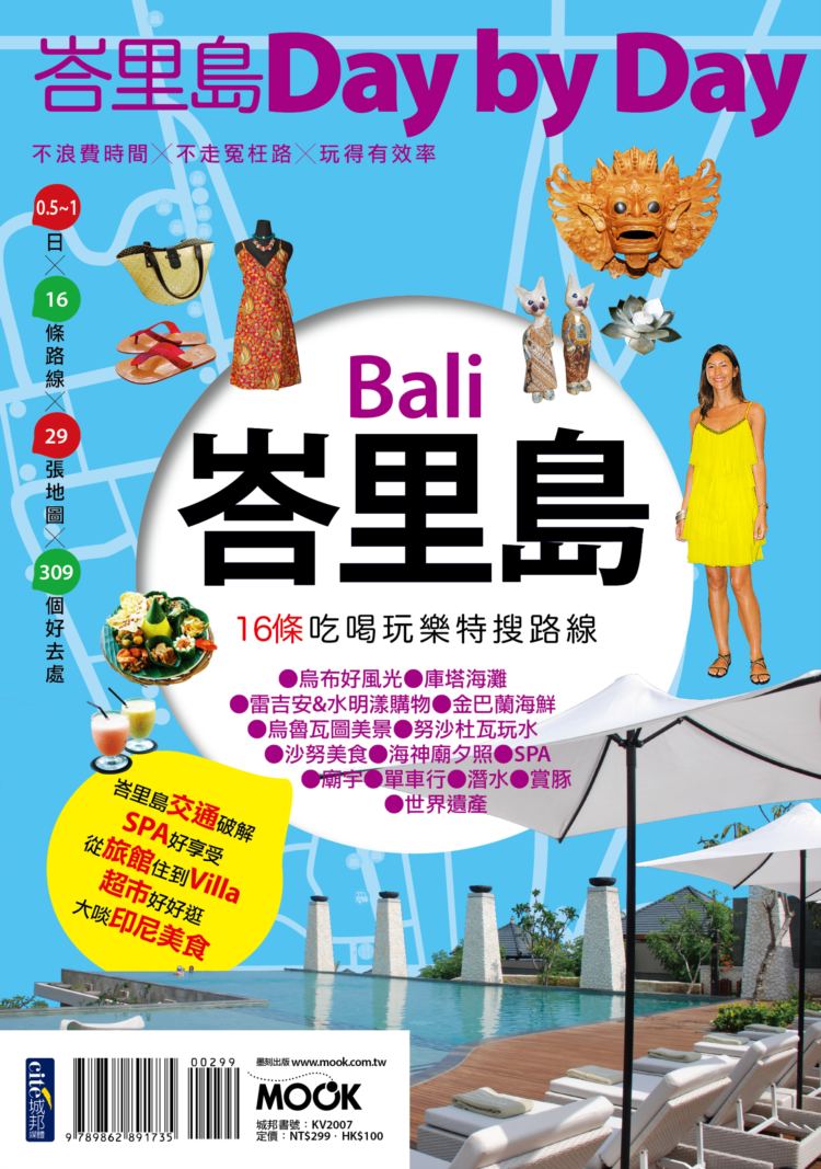 峇里島Day by Day