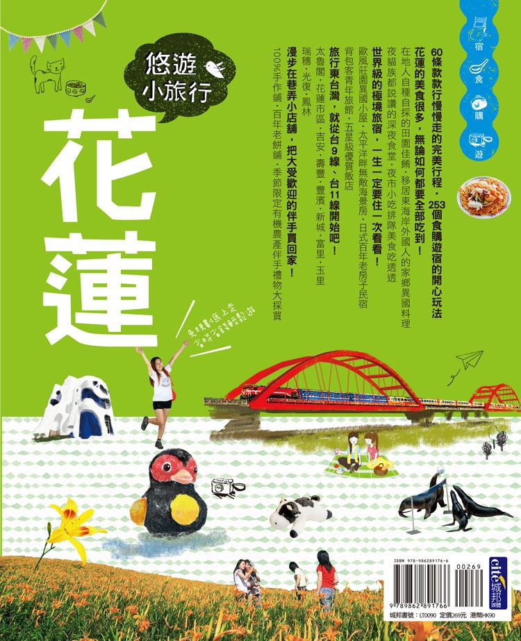 花蓮悠遊小旅行