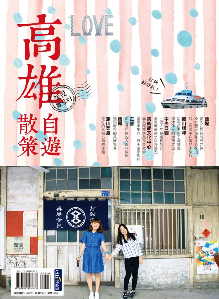 高雄自遊散策