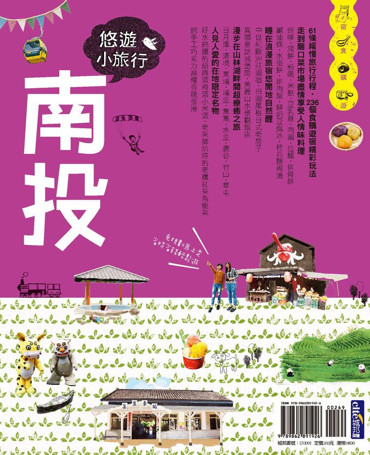 南投悠遊小旅行