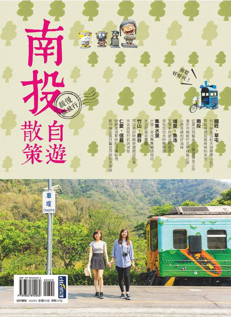 南投自遊散策