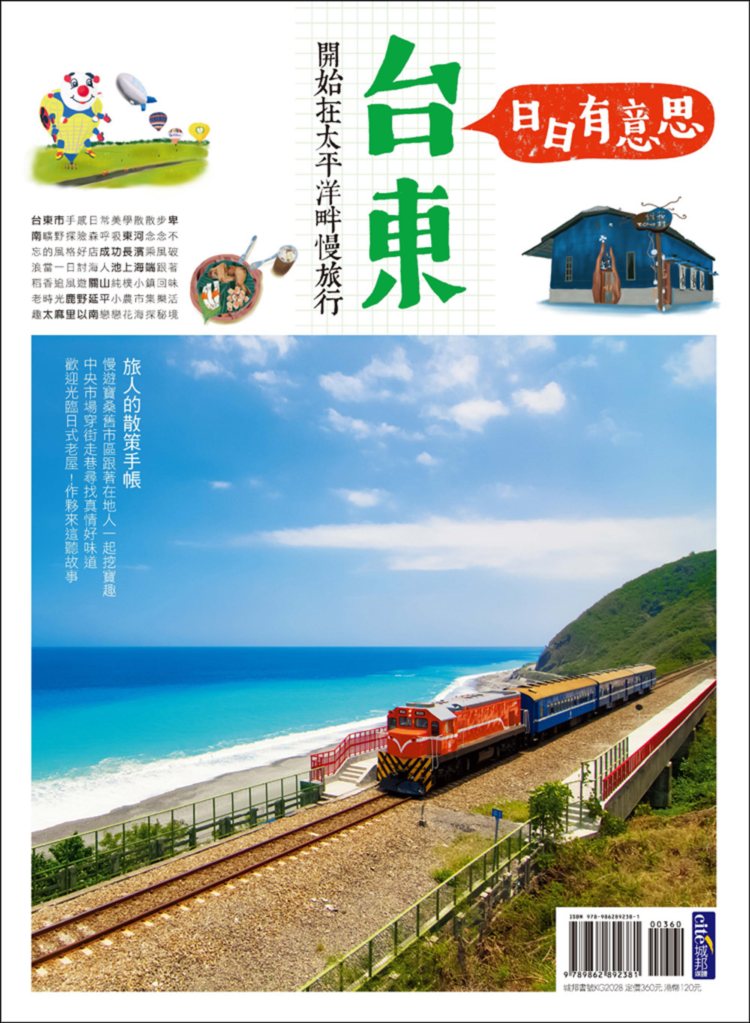 台東日日有意思 開始在太平洋畔慢旅行