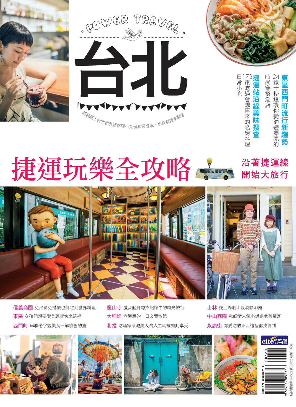 台北Power Travel