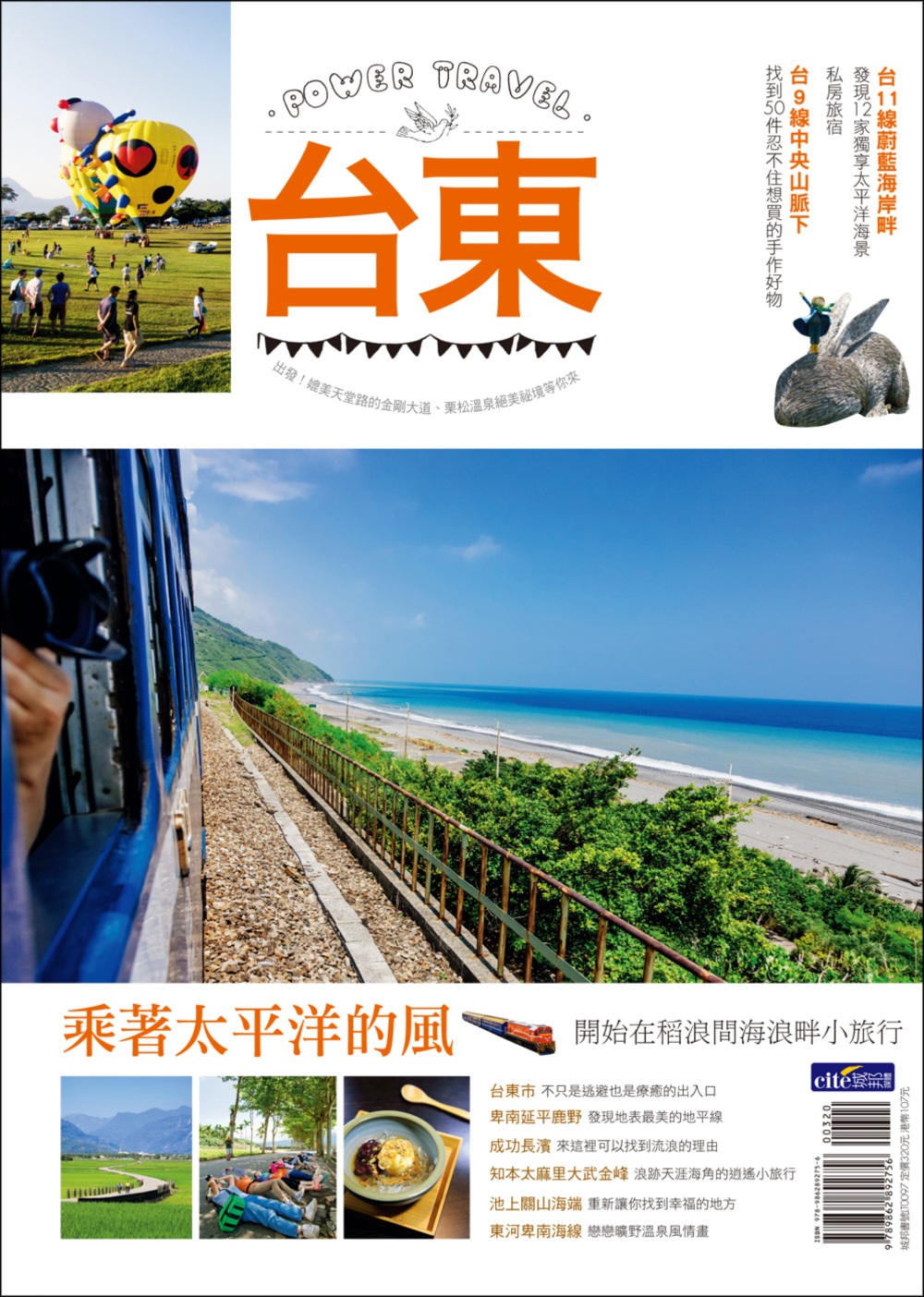 台東Power Travel