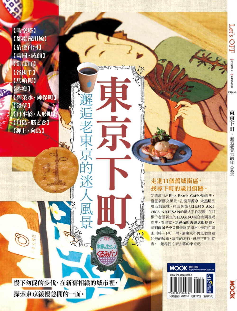 東京下町，邂逅老東京的迷人風景