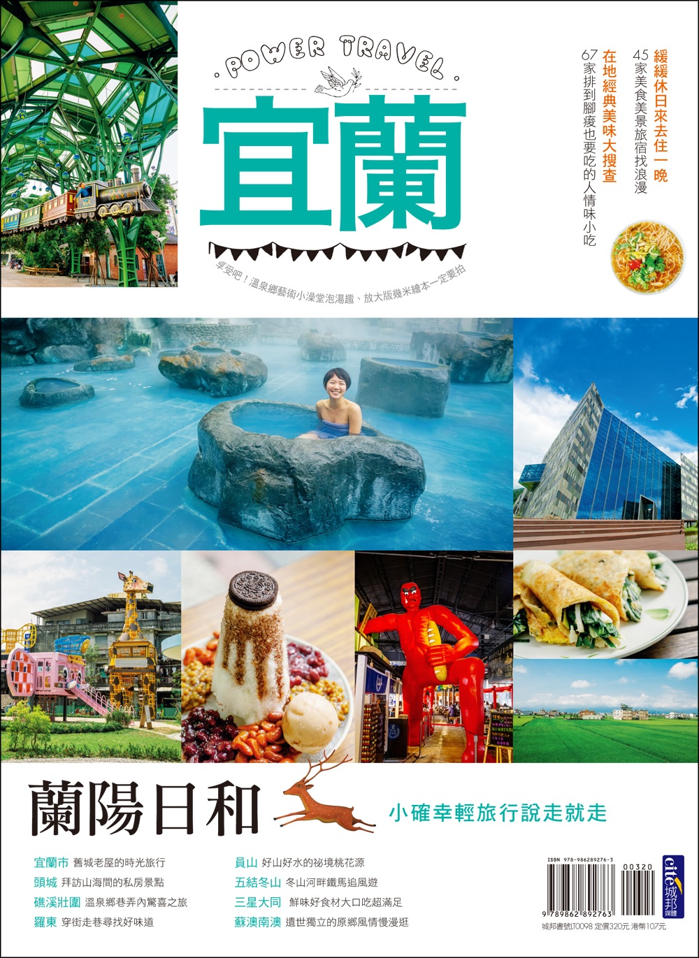 宜蘭Power Travel