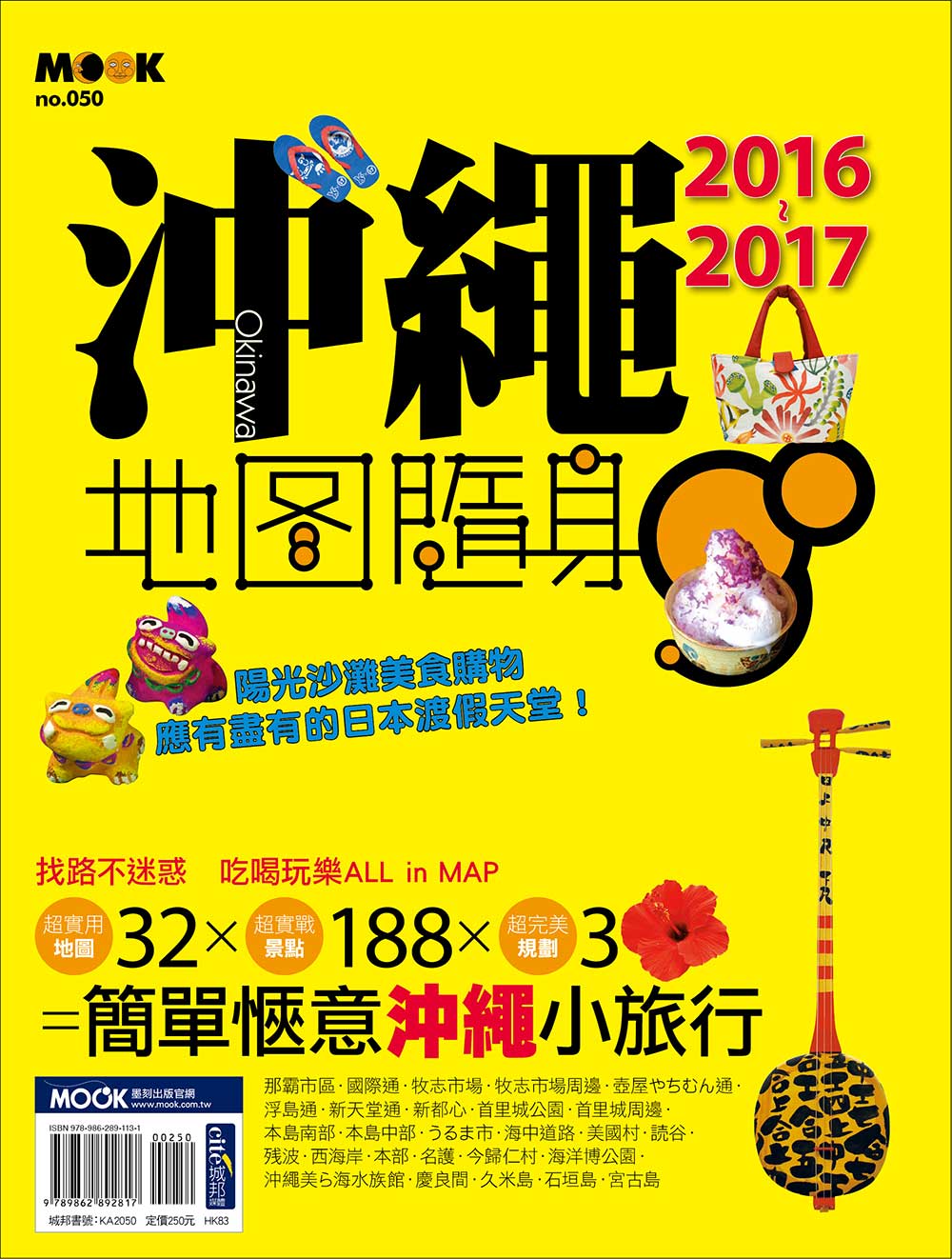 沖縄地圖隨身GO 2016-2017