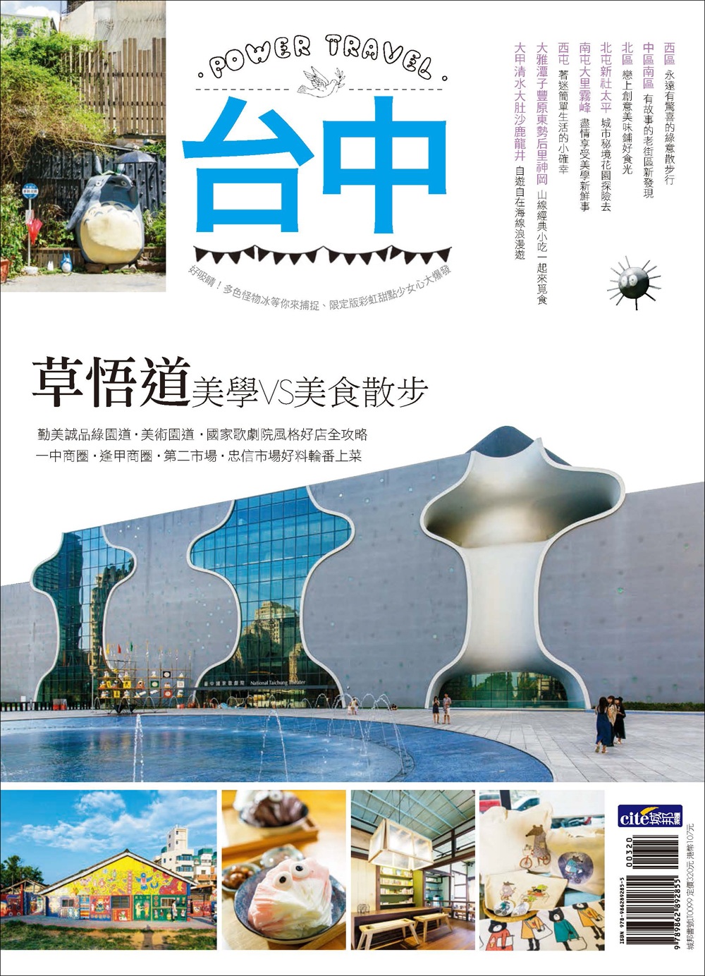 台中Power Travel