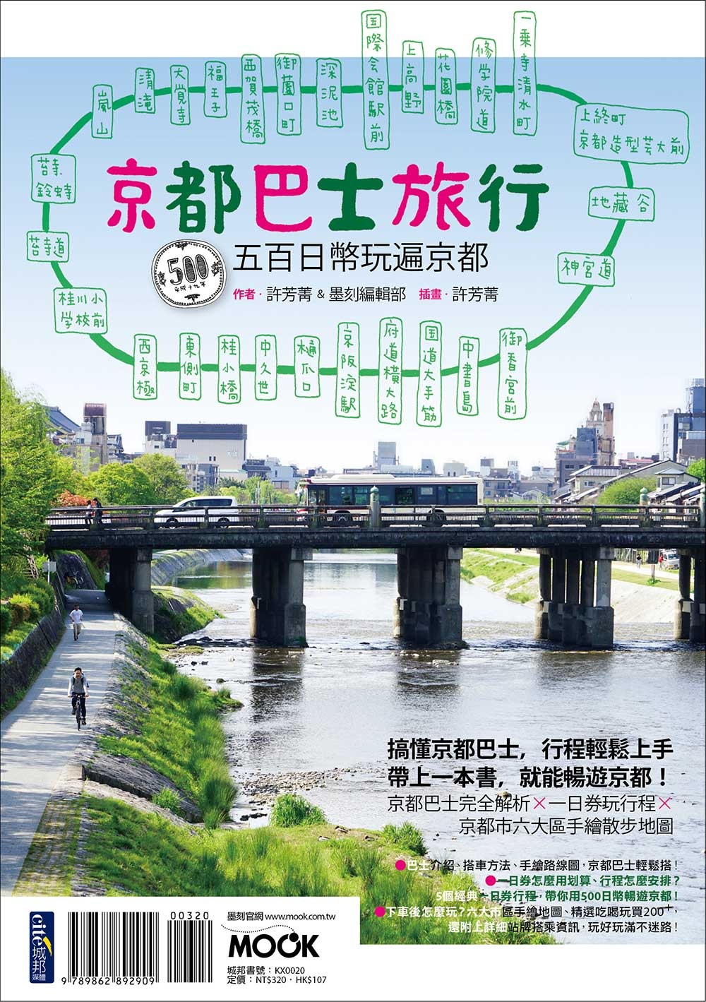 京都巴士旅行：500日幣玩遍京都！