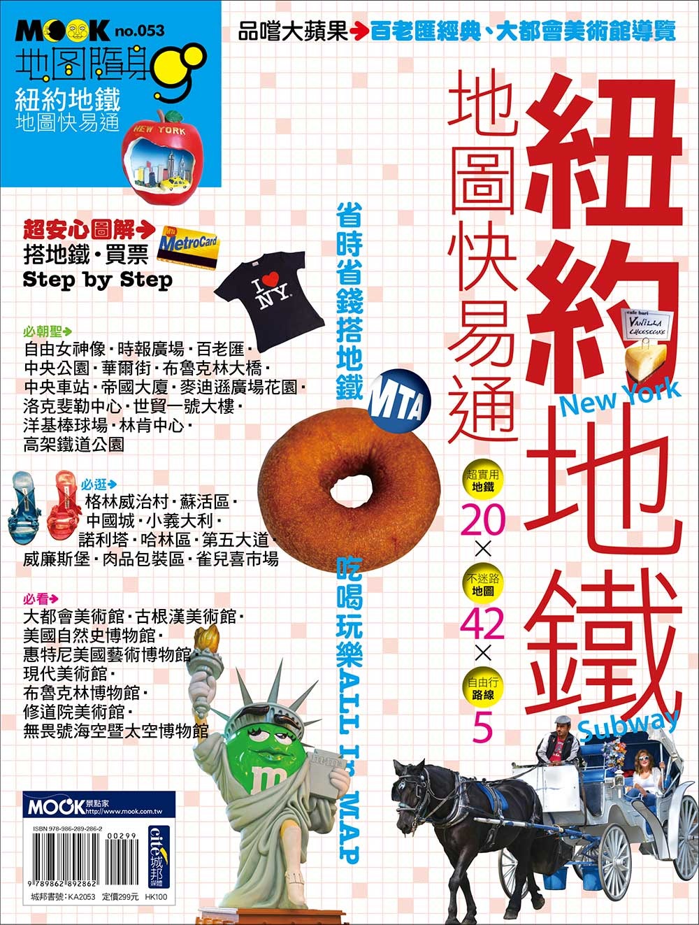 紐約地鐵地圖快易通