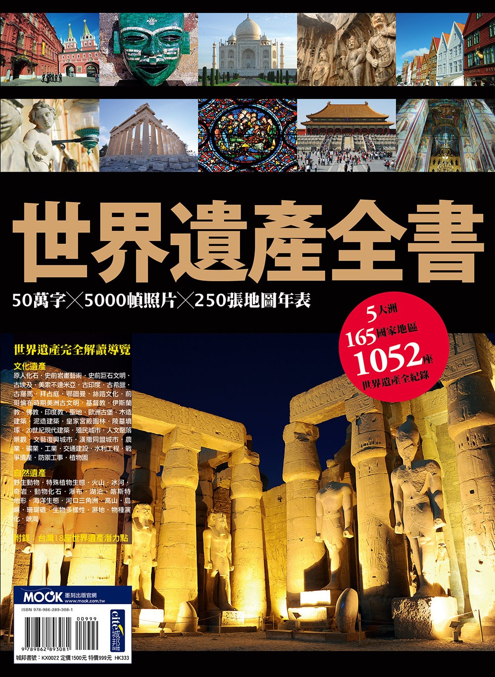 世界遺產全書