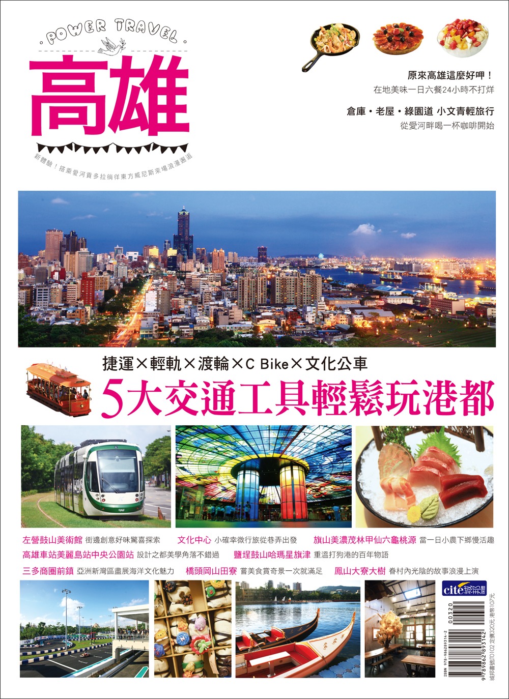 高雄Power Travel