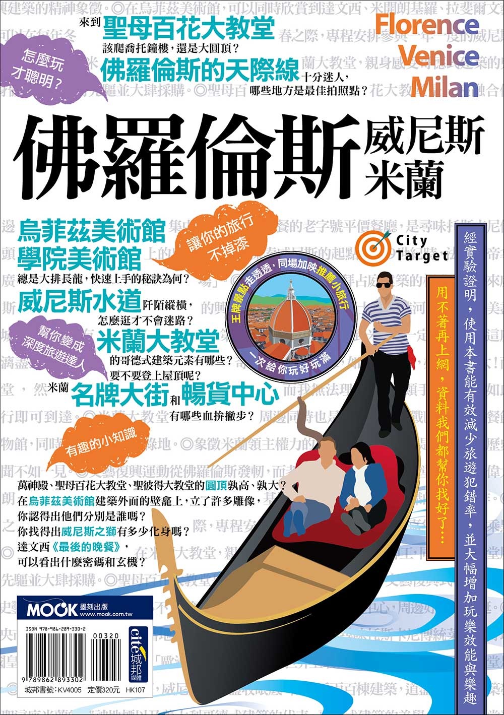 佛羅倫斯‧威尼斯‧米蘭