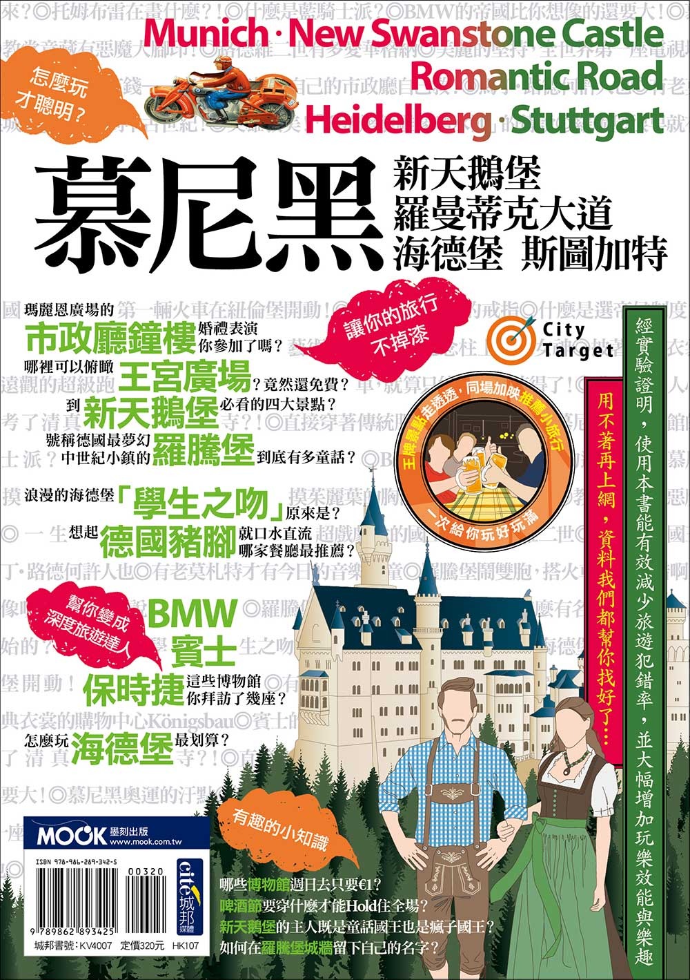 慕尼黑‧新天鵝堡‧羅曼蒂克大道‧海德堡‧斯圖加特