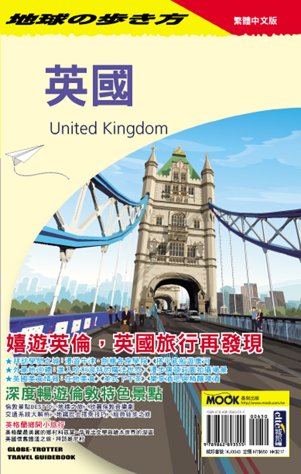 英國