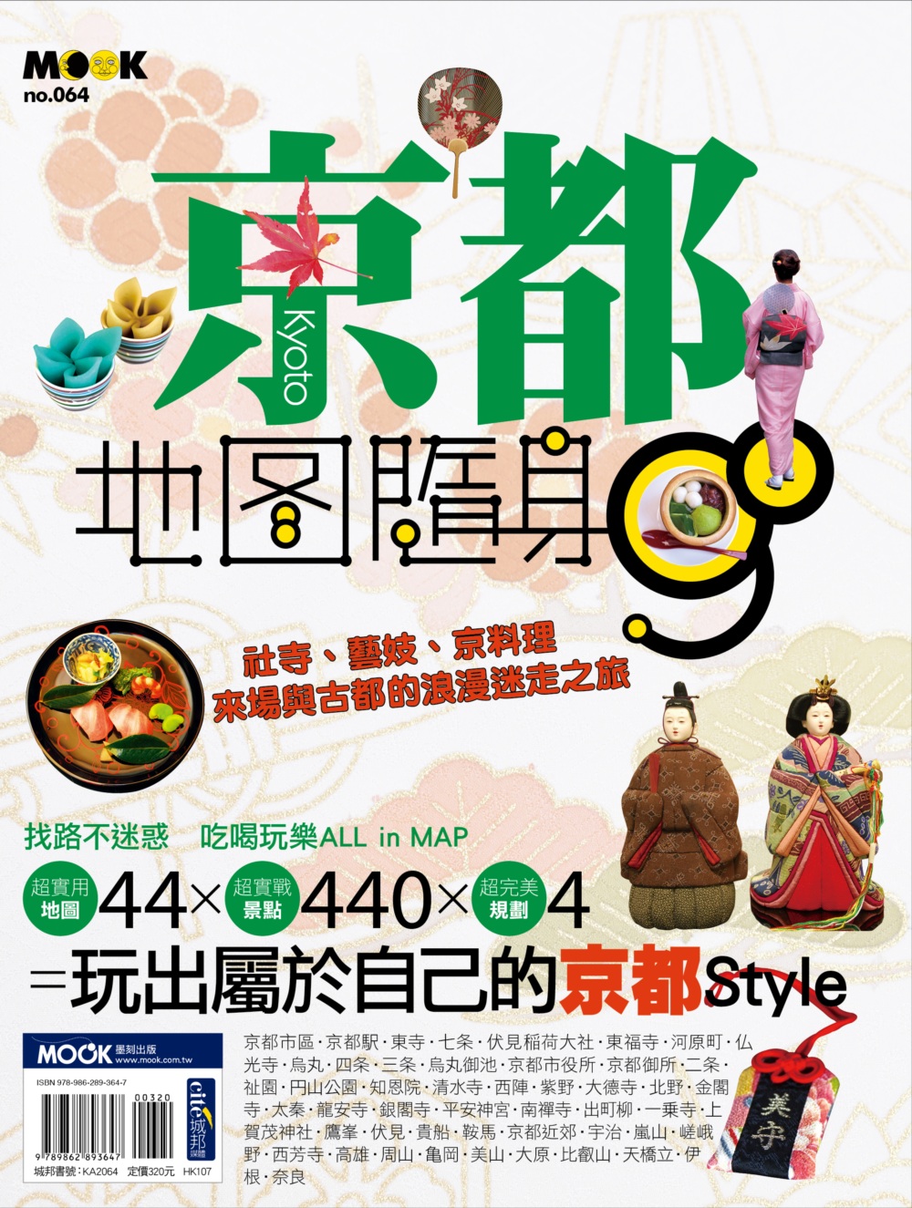 京都地圖隨身GO