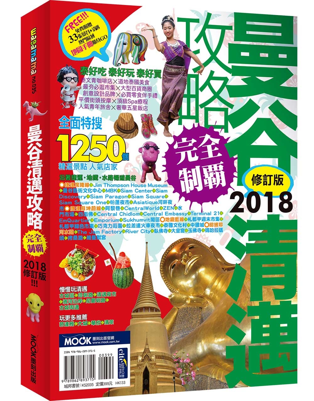 曼谷清邁攻略完全制霸2018