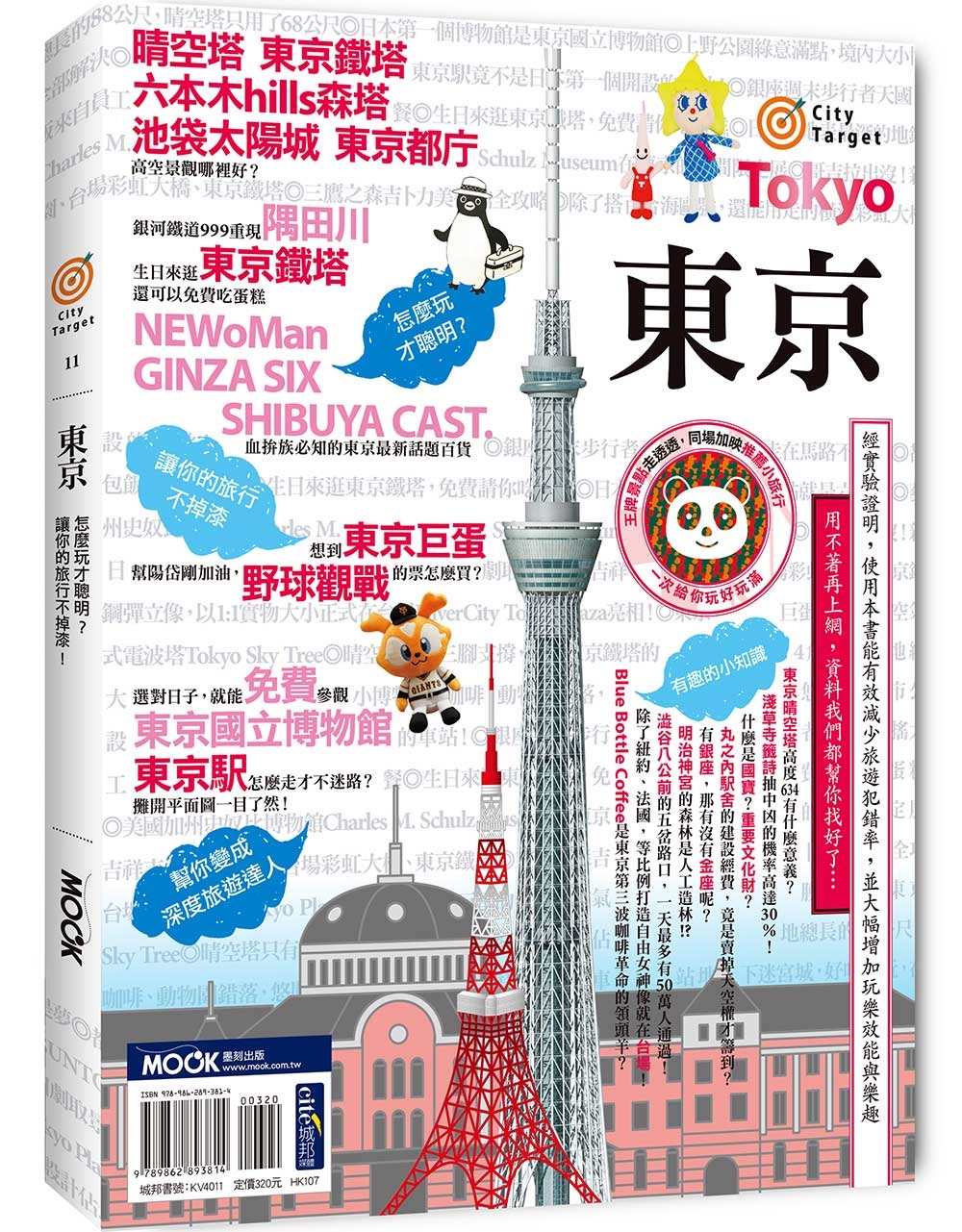 東京
