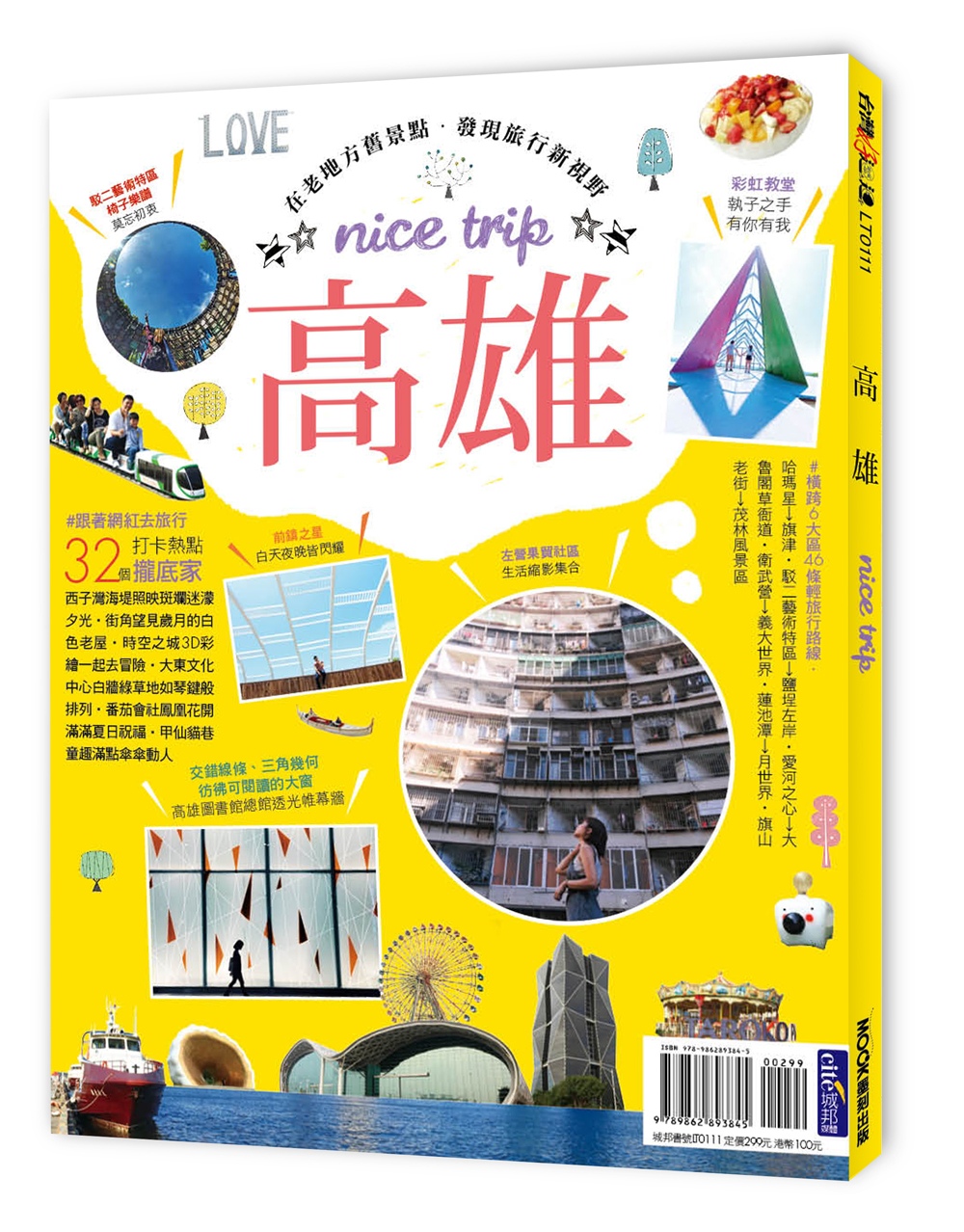高雄nice trip