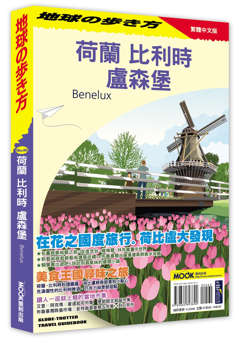 荷蘭 比利時 盧森堡