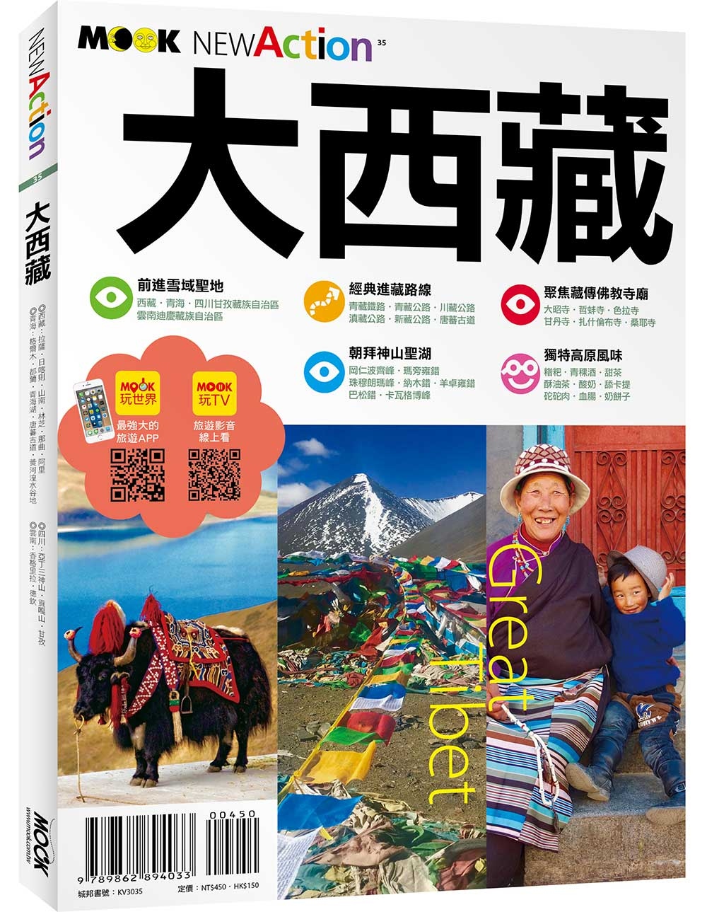 大西藏