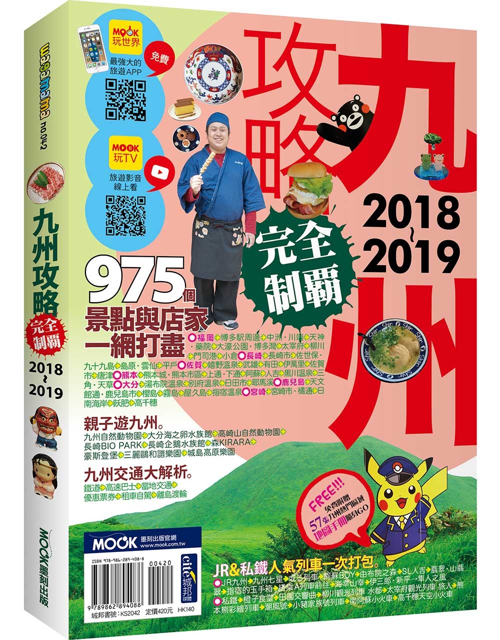 九州攻略完全制霸2018-2019