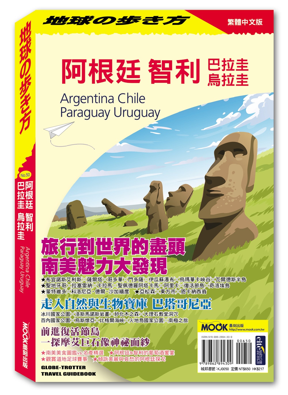 阿根廷 智利 巴拉圭 烏拉圭