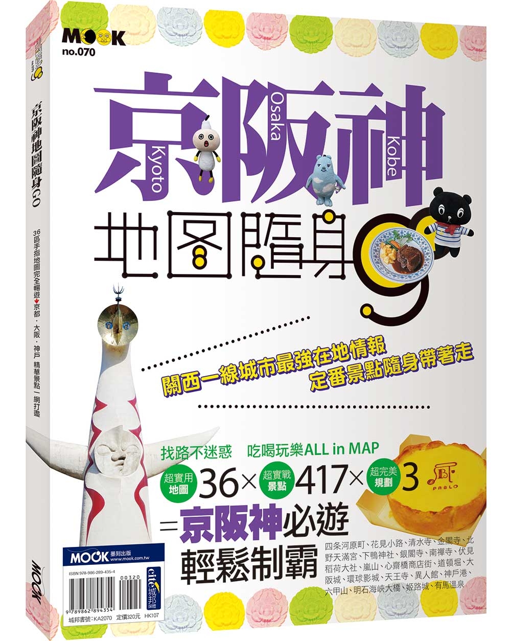 京阪神地圖隨身GO